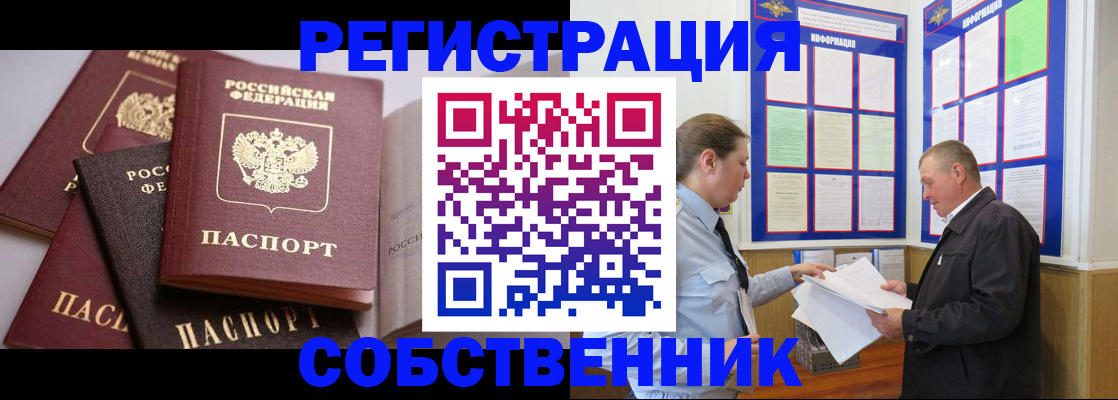 прописка в Кировской области