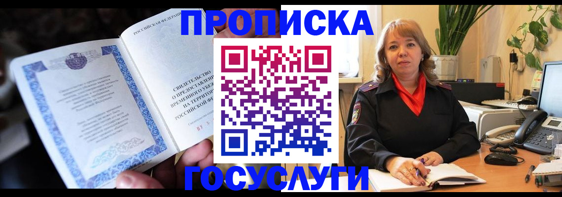 временная регистрация в Кировской области